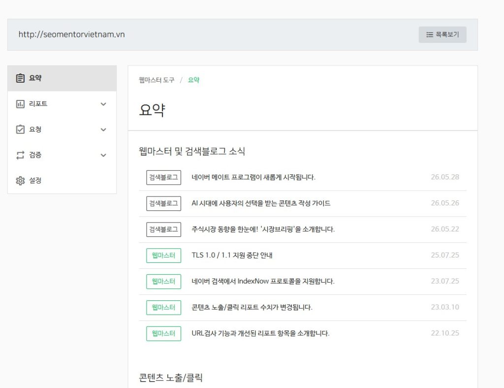 Hướng dẫn submit index website lên Naver bằng Search Advisor Console